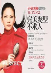 完美发型不求人(试读本)