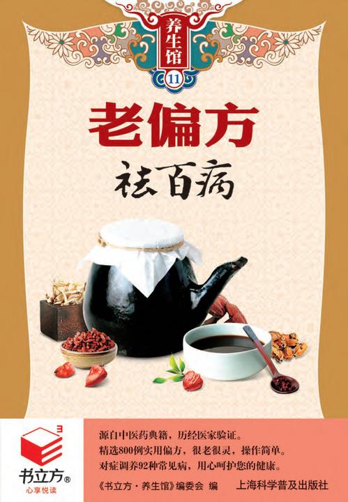 老偏方祛百病