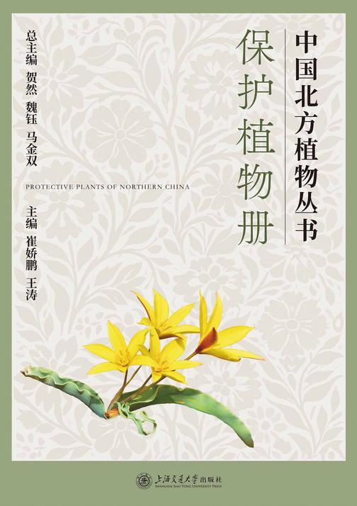 保护植物册