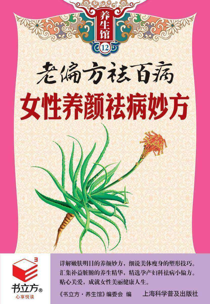 女性养颜祛病妙方