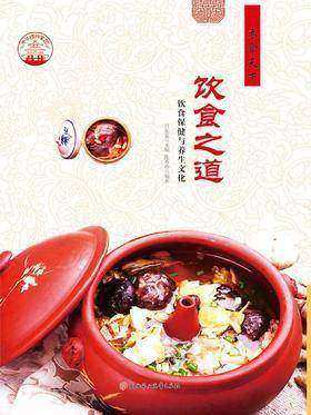 饮食之道