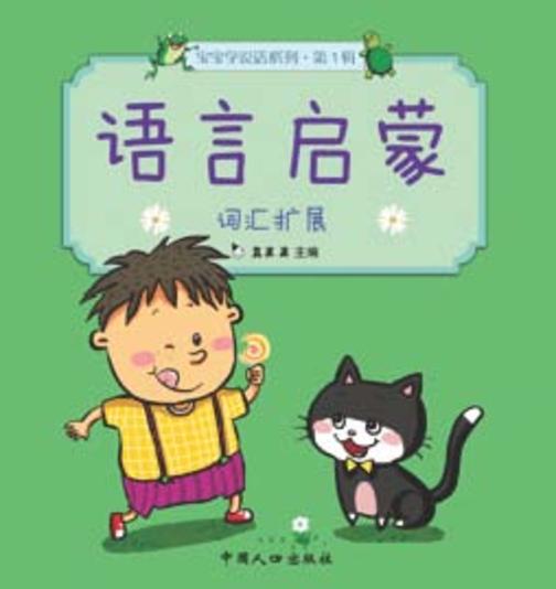 语言启蒙.词汇扩展