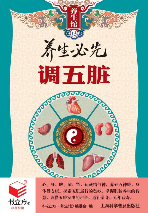 养生必先调五脏