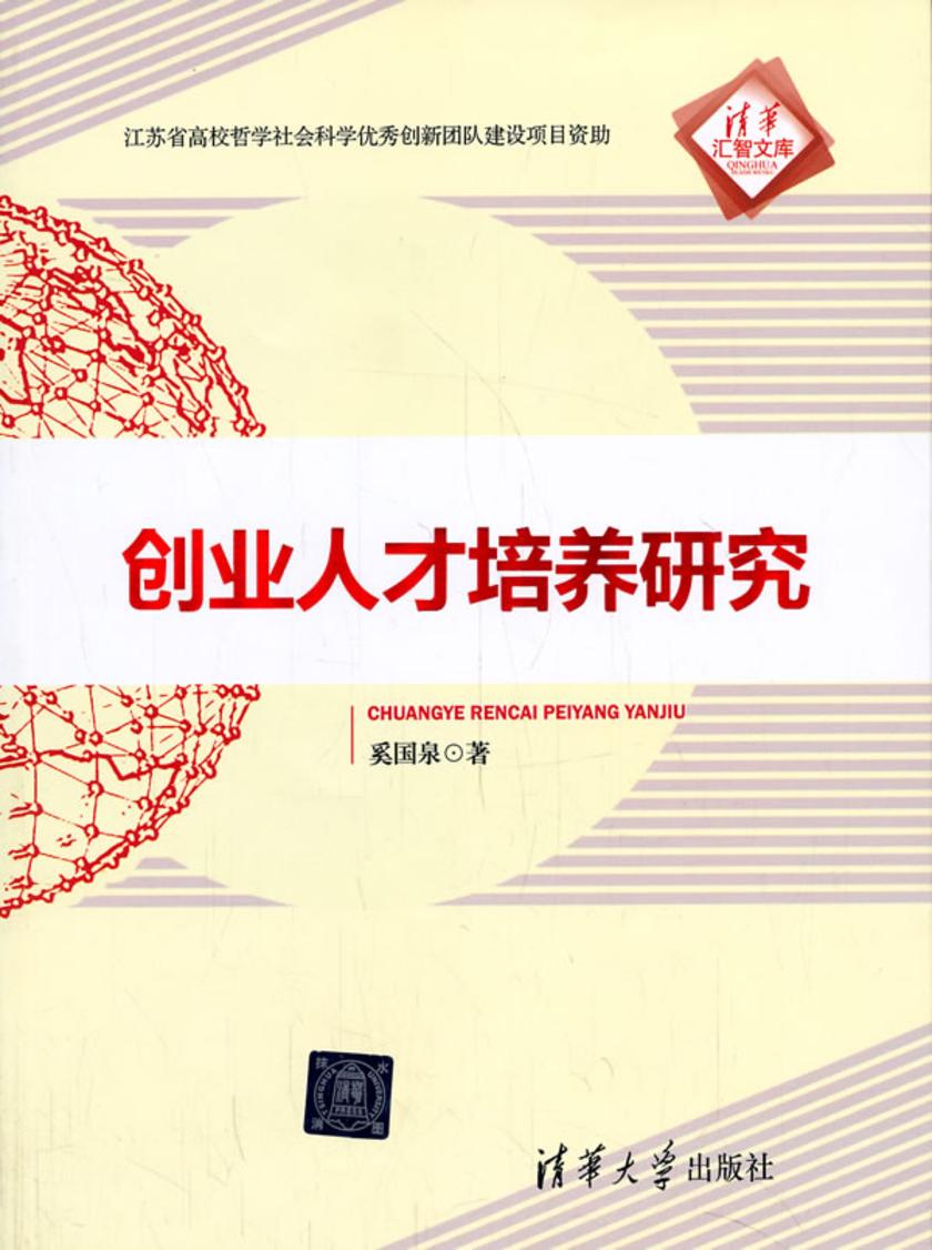 创业人才培养研究