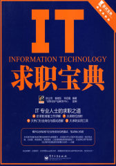IT求职宝典(试读本)