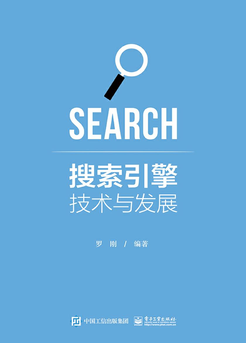 搜索引擎技术与发展
