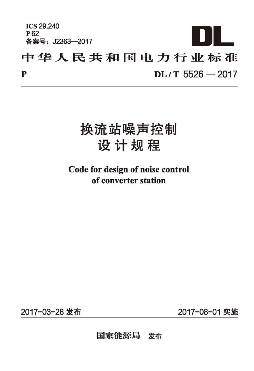 GB 51144-2015 煤炭工业矿井建设岩土工程勘察规范