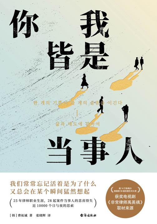 你我皆是当事人