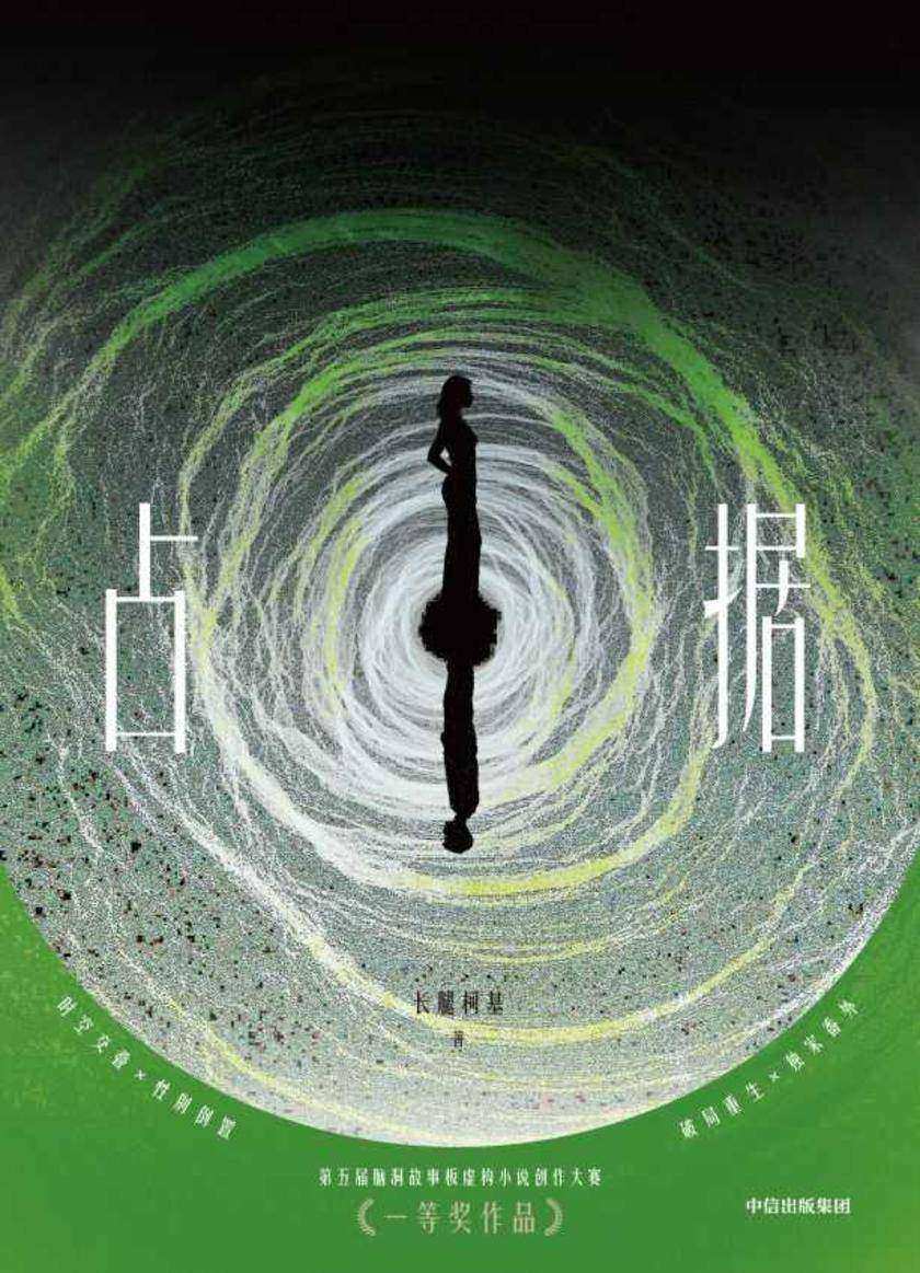 占据