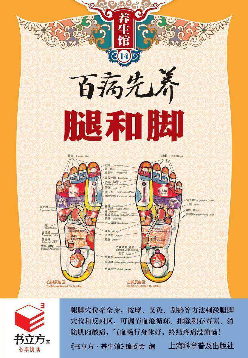 百病先养腿和脚