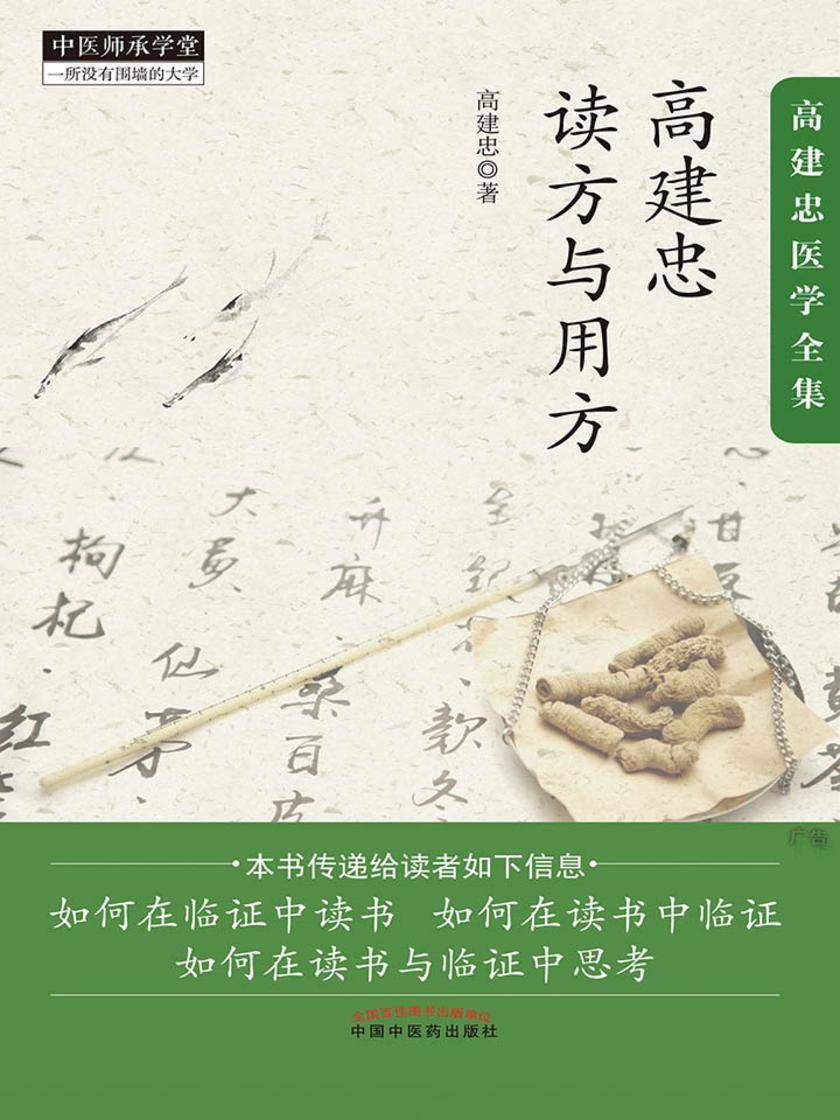 高建忠读方与用方