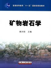 矿物岩石学
