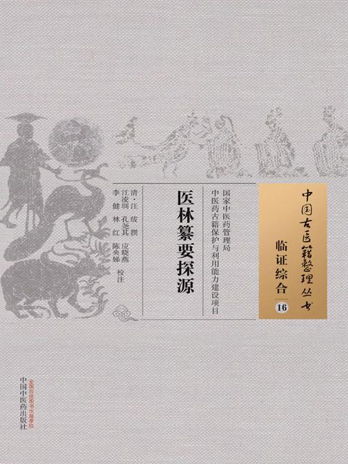 医林纂要探源