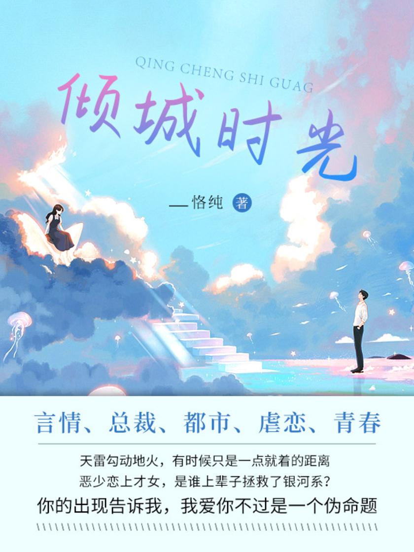 倾城时光(第5卷)