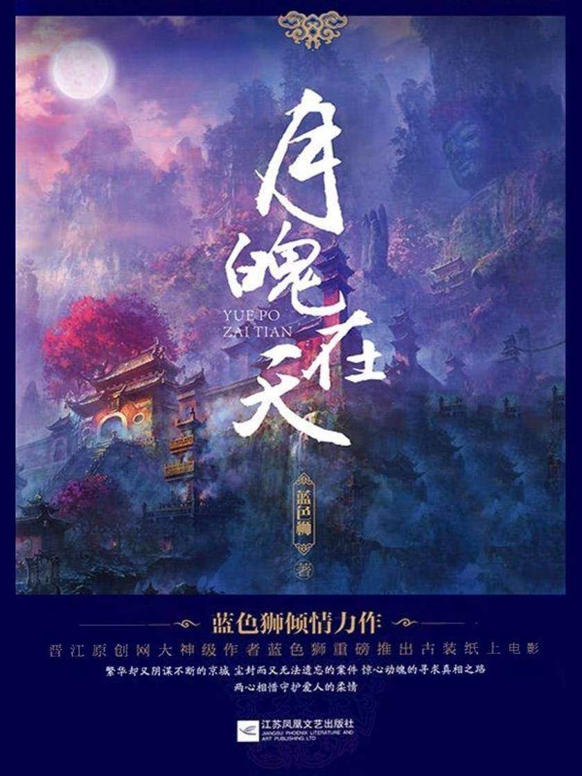 月魄在天