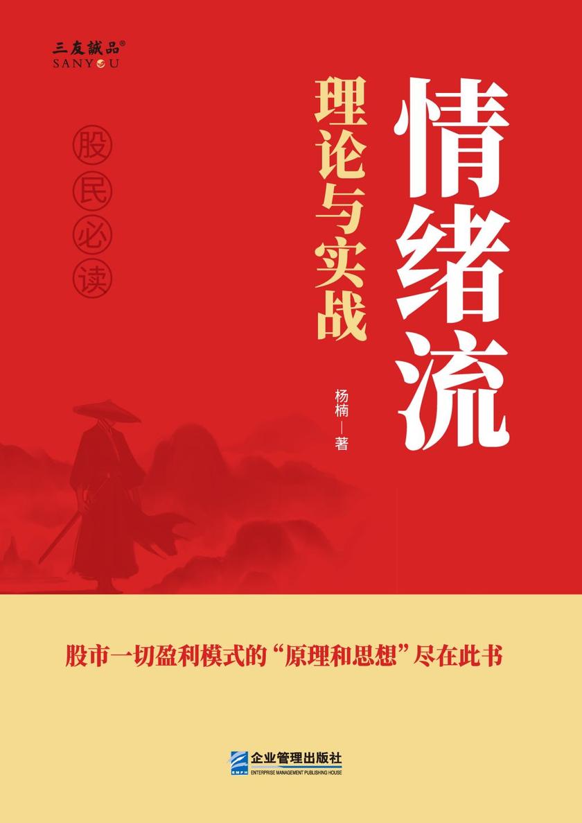 情绪流理论与实战