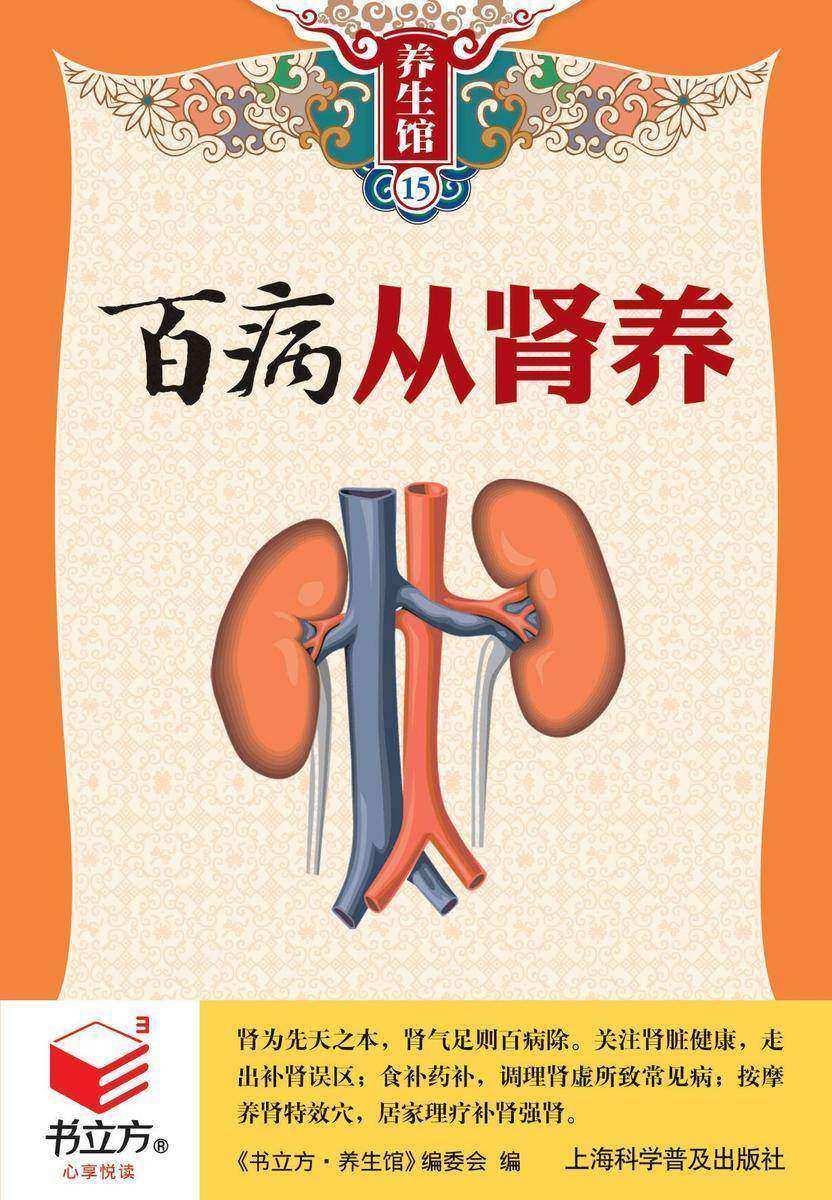 百病从肾养