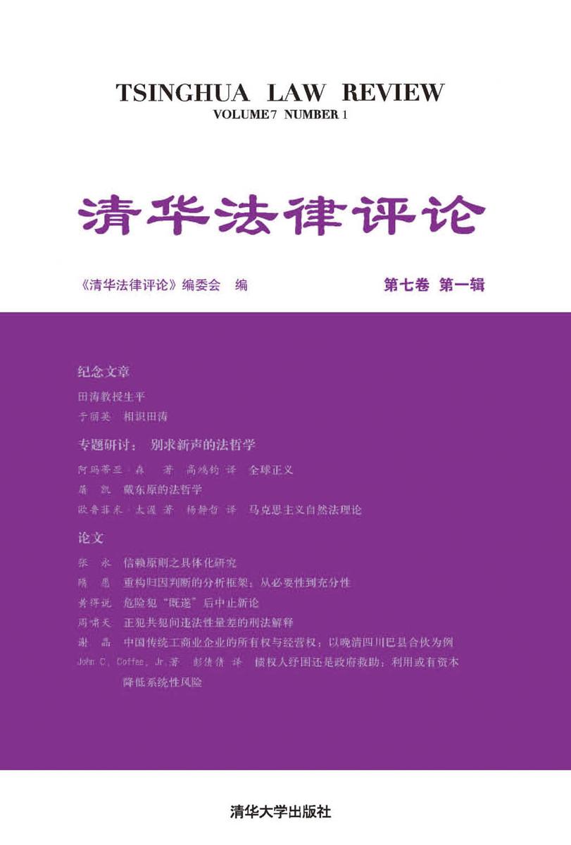 清华法律评论(第七卷第一辑)