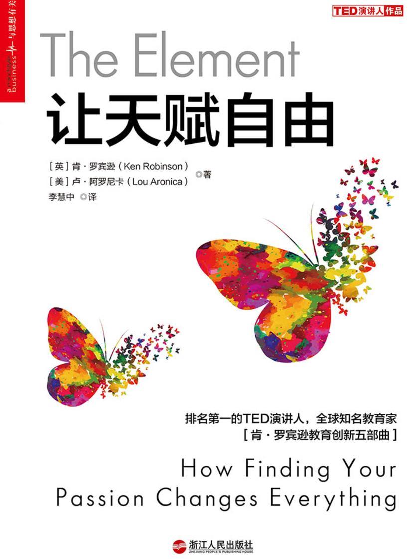 让天赋自由
