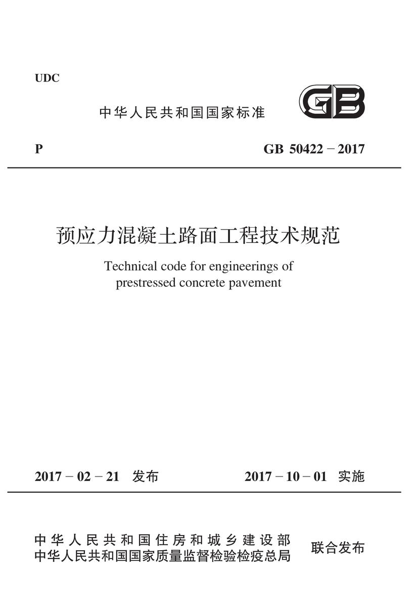GB/T 51147-2015 硝胺类废水处理设施技术规范