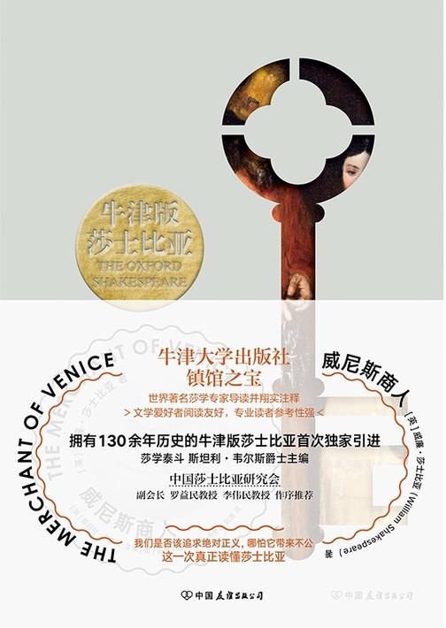 牛津版莎士比亚:威尼斯商人