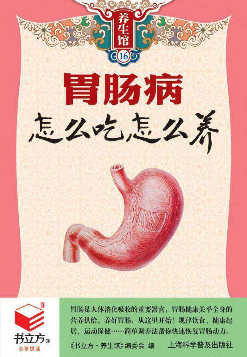 胃肠病怎么吃怎么养