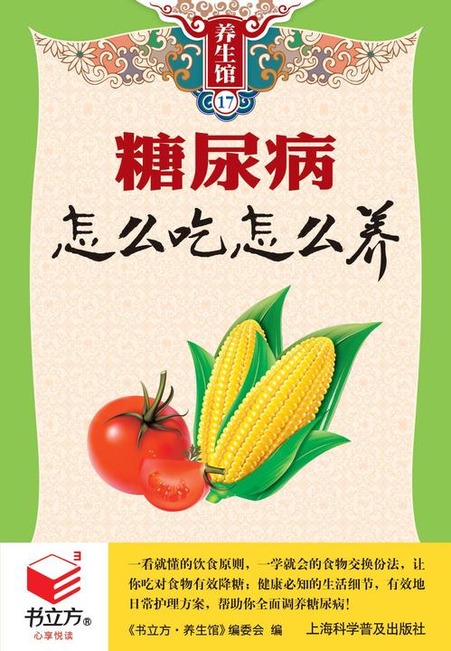 糖尿病怎么吃怎么养