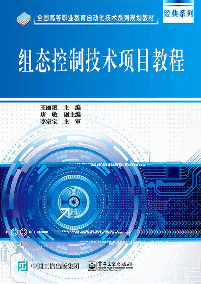 组态控制技术项目教程