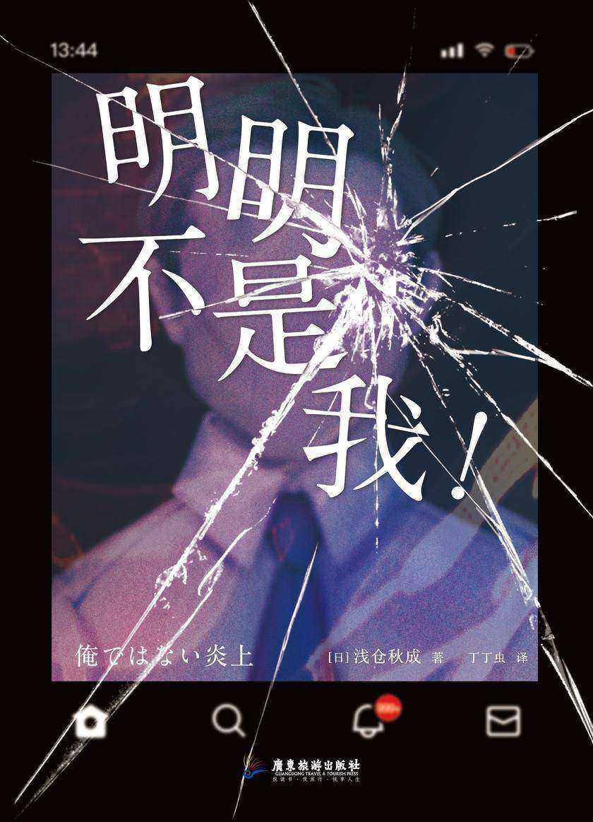 明明不是我!