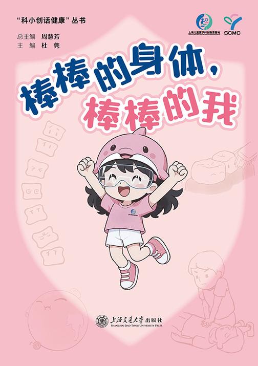 棒棒的身体,棒棒的我