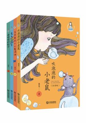 魔法姐姐葛竞童话(套装共4册)