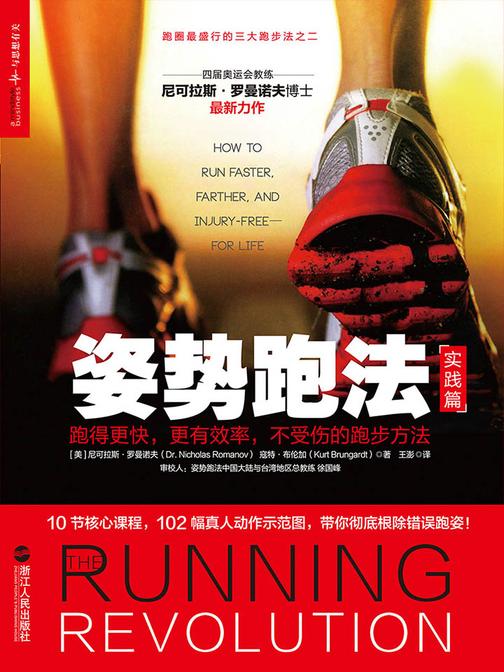 姿势跑法：跑得更快，更有效率，不受伤的跑步方法