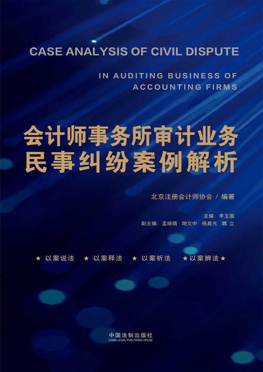 会计师事务所审计业务民事纠纷案例解析