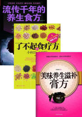 全民热爱的健康食疗秘方(当当网生活图书畅销精选系列)