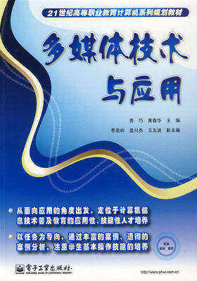 多媒体技术与应用(试读本)