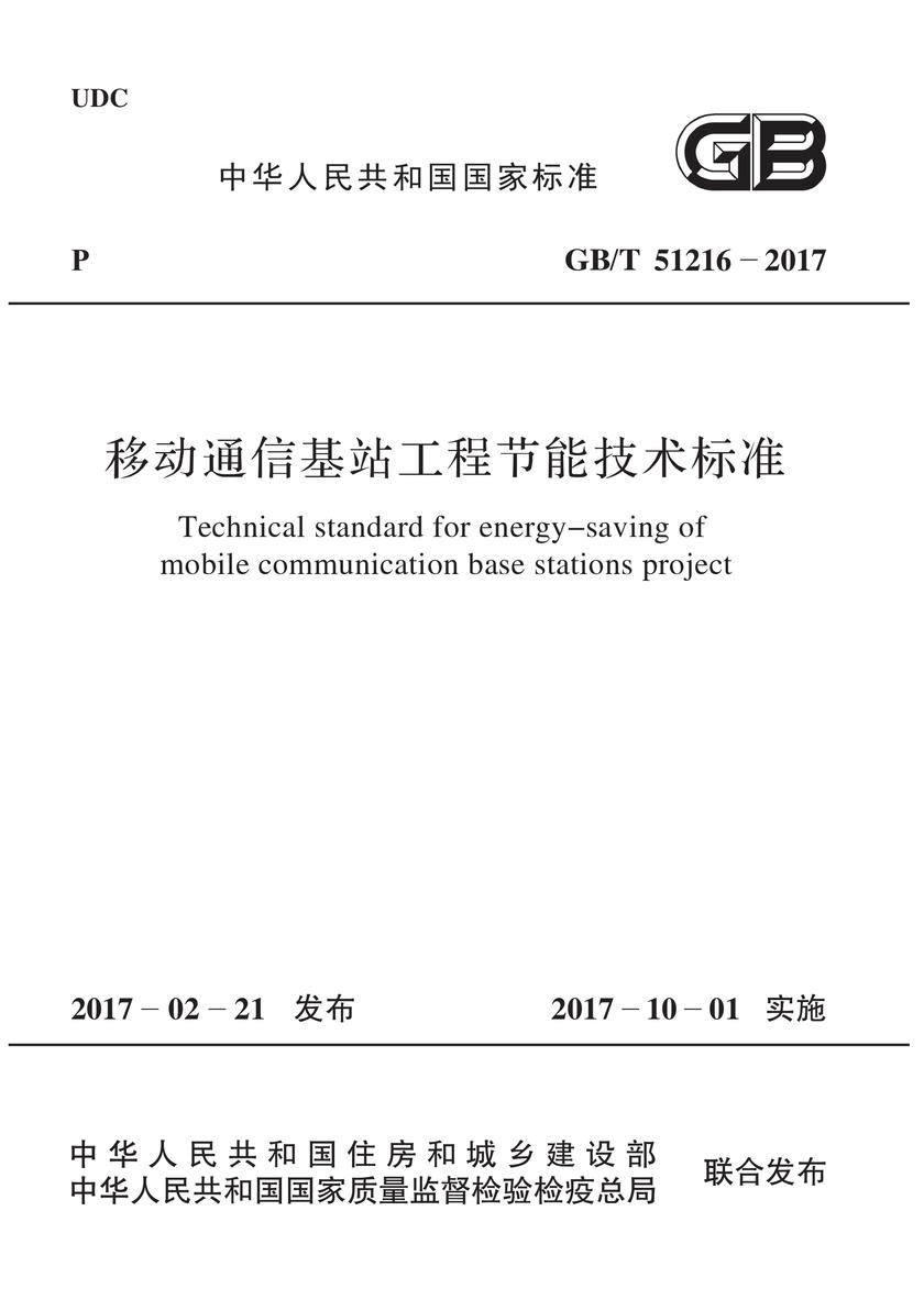 GB/T 51154-2015 海底光缆工程设计规范