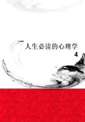 人生的心理学4