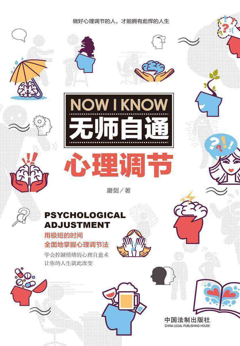 无师自通心理调节