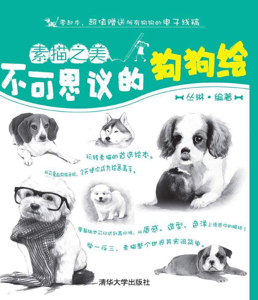 素描之美：不可思议的狗狗绘