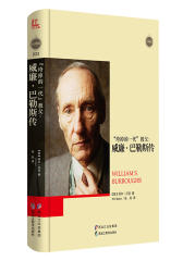 大师馆-垮掉的一代”教父：威廉·巴勒斯传(试读本)