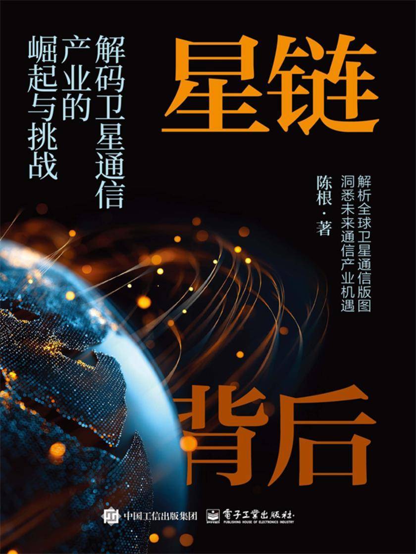 星链背后:解码卫星通信产业的崛起与挑战