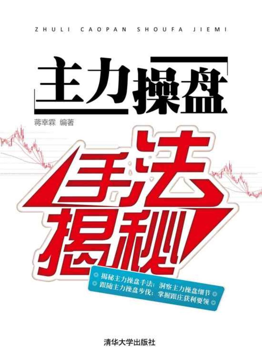 主力操盘手法揭秘