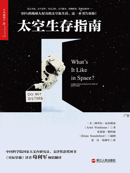 太空生存指南