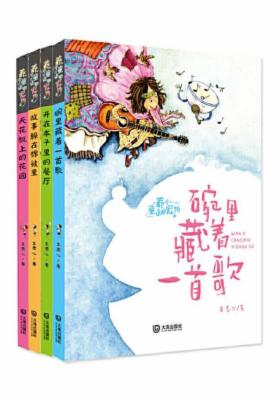 养个童话当宠物系列(套装共4册)