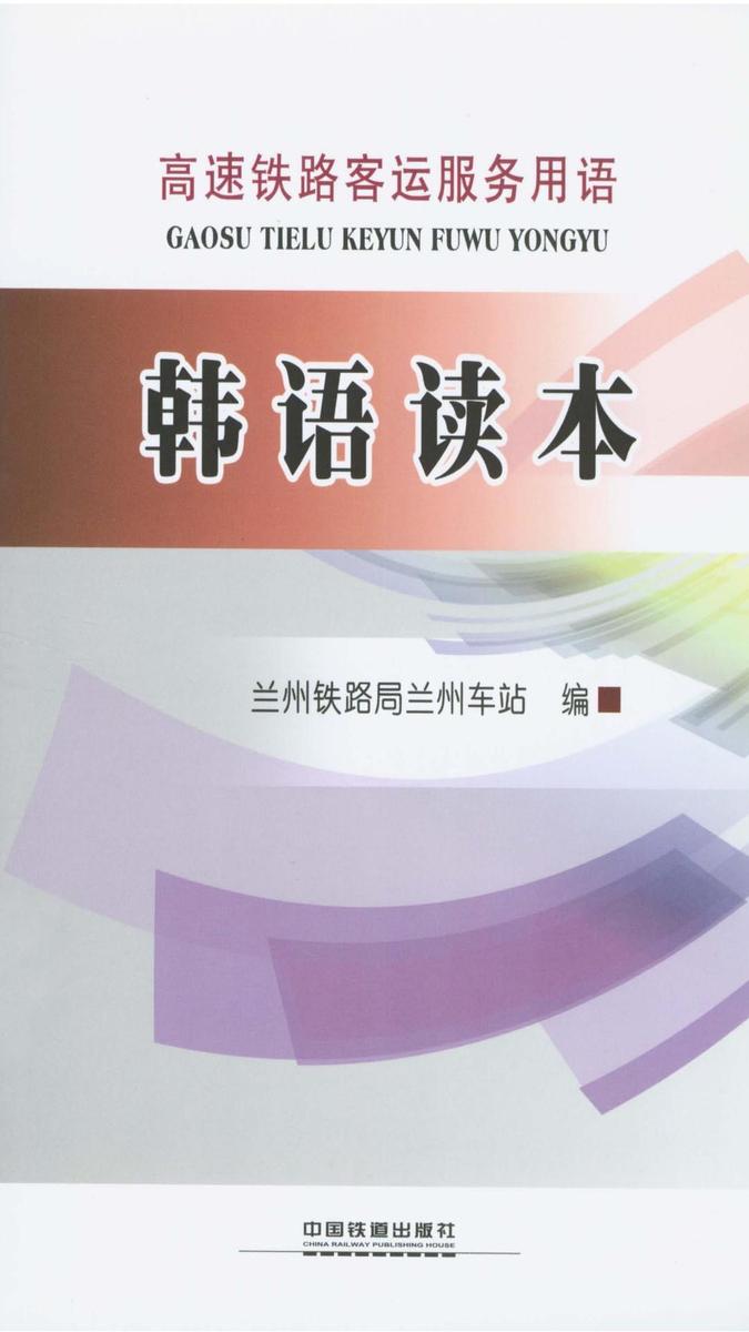 韩语读本