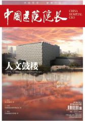 中国医院院长 半月刊 2012年23期(电子杂志)(仅适用PC阅读)