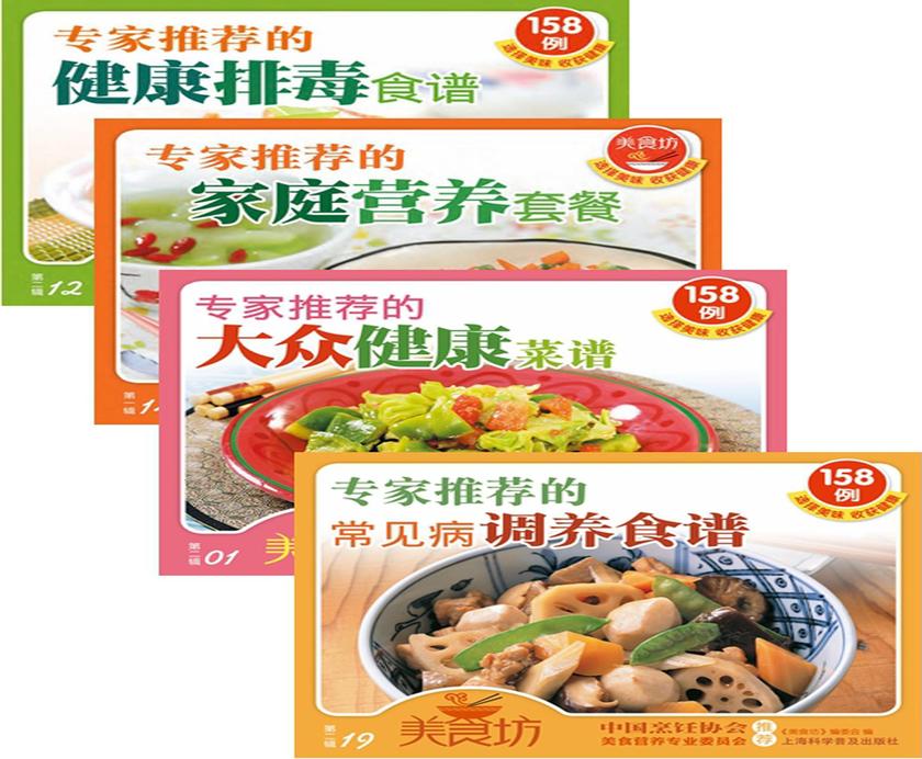 吃出健康就看这一本：专家推荐健康食谱大全集