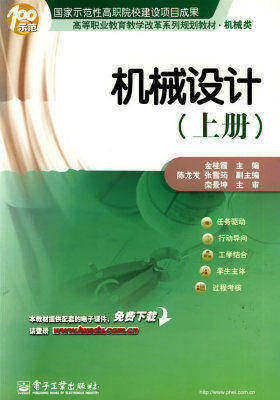 机械设计（上册）(试读本)