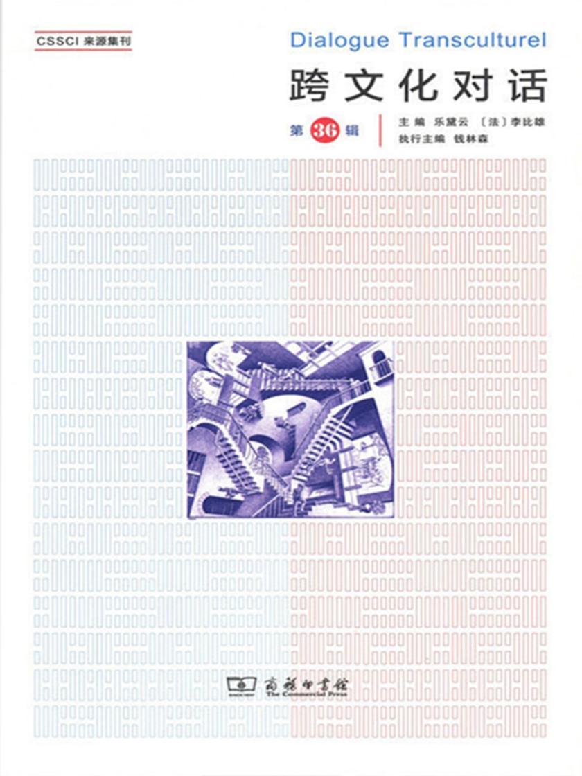 跨文化对话36期