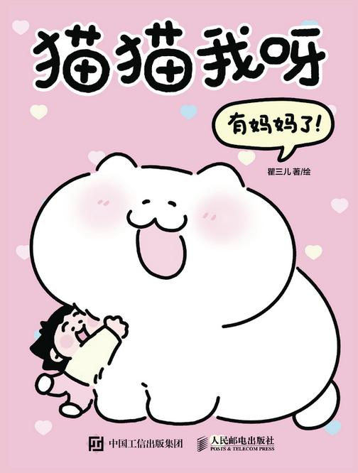 猫猫我呀 有妈妈了